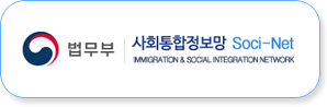 법무부 사회통합정보망