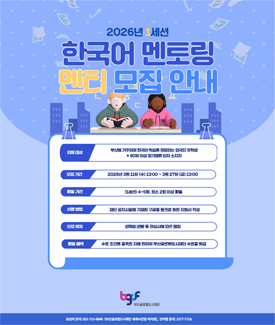 한국어 멘토링 멘티 모집 안내